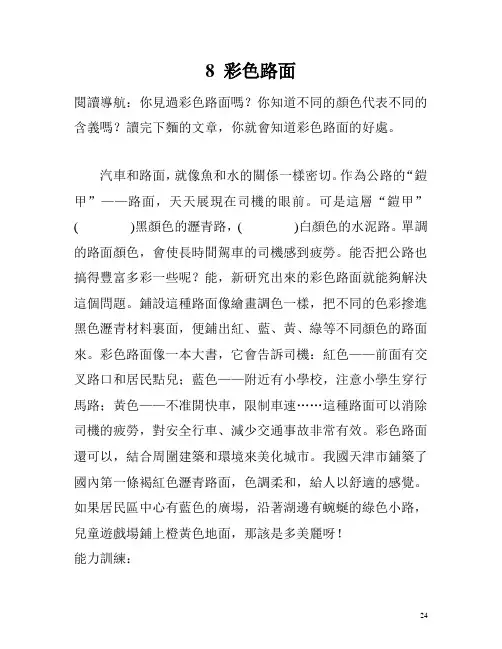 窦桂梅教你阅读 小学二年级 第八课 彩色路面 课文和练习