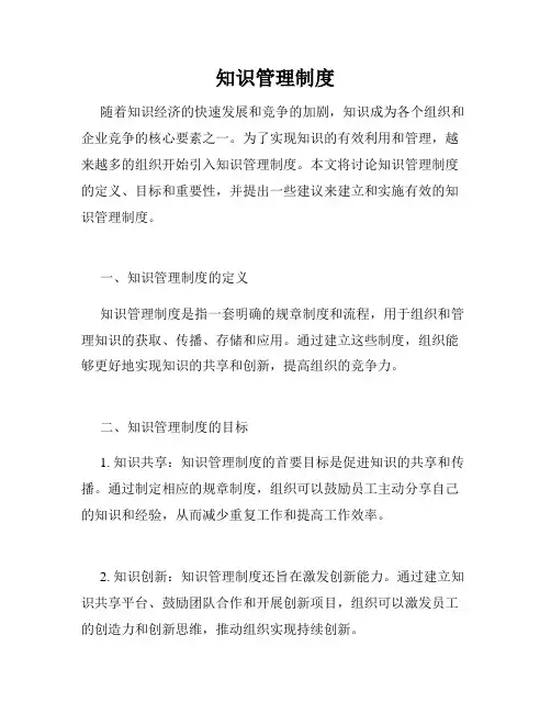 知识管理制度