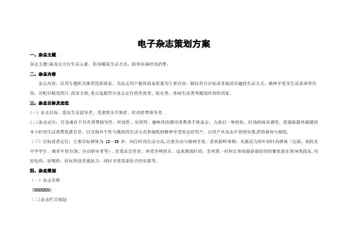 电子杂志策划方案