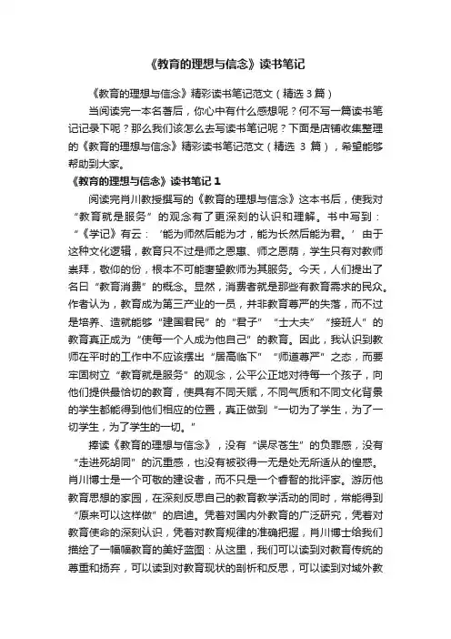 《教育的理想与信念》读书笔记