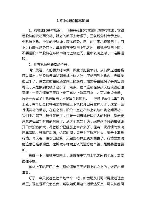 1布林线的基本知识
