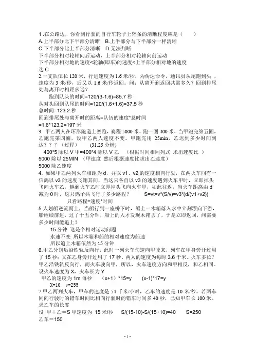 物理运动学竞赛计算题