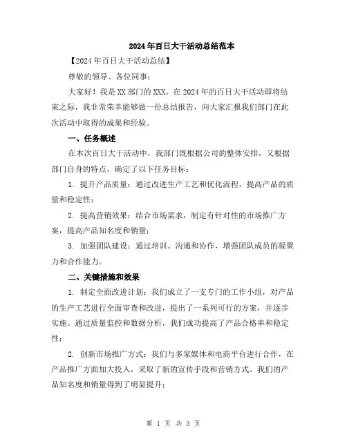 2024年百日大干活动总结范本