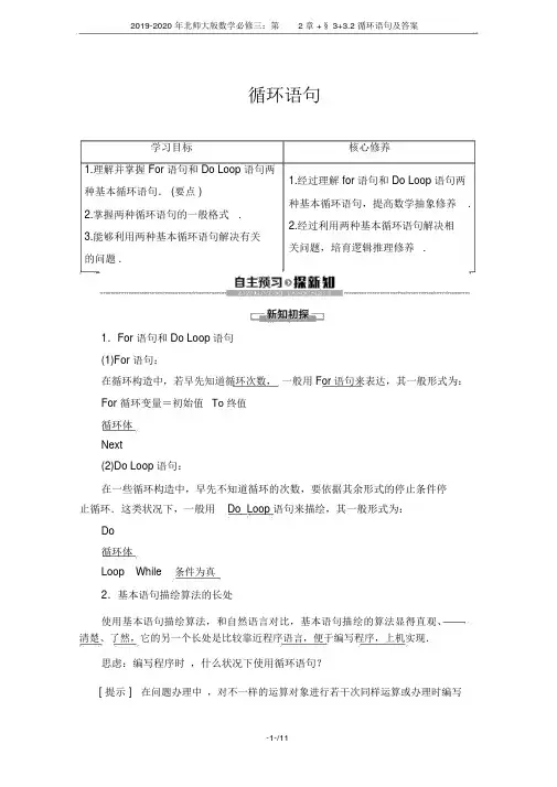 2019-2020年北师大版数学必修三：第2章+§3+3.2循环语句及答案