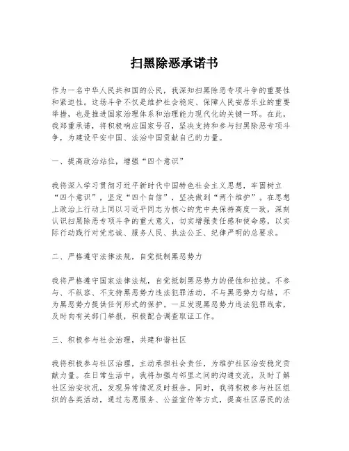 扫黑除恶承诺书