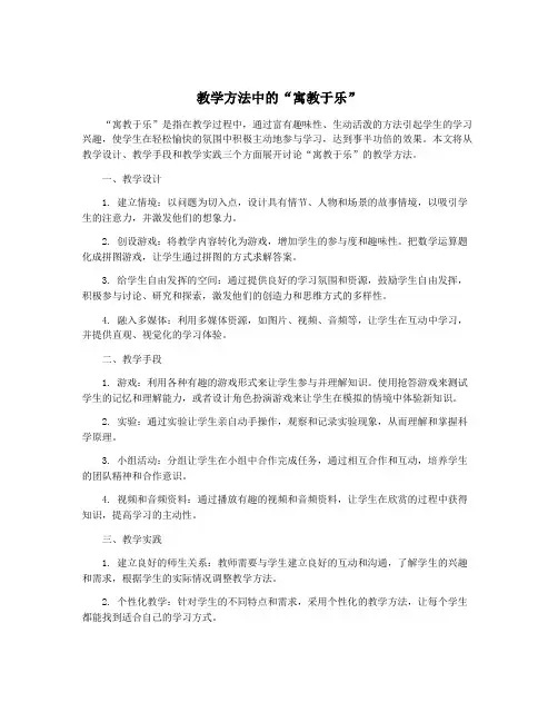 教学方法中的“寓教于乐”