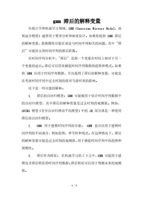 gmm 滞后的解释变量