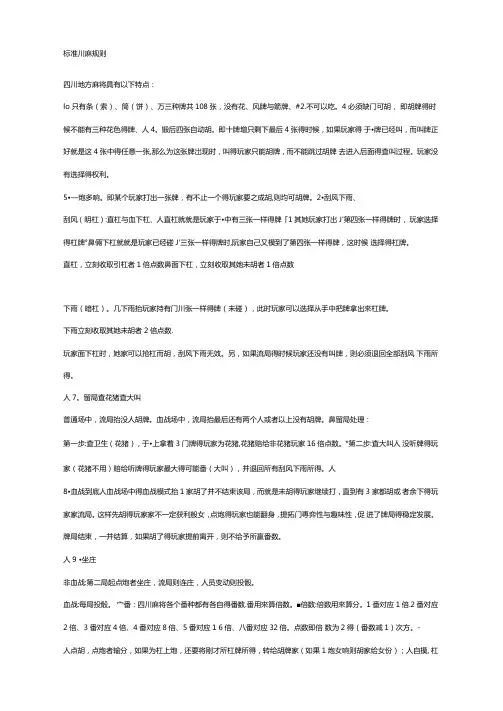 标准川麻规则