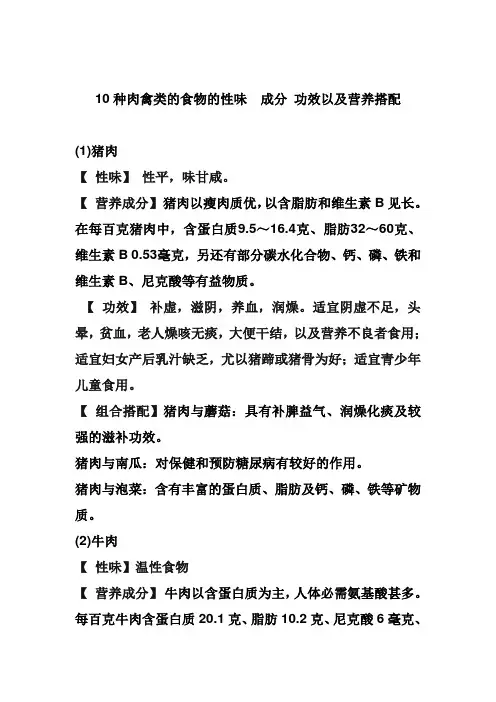 肉禽类