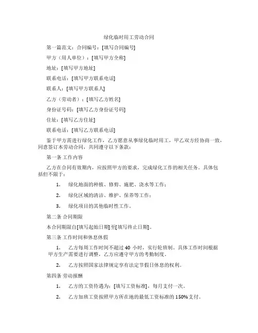 绿化临时用工劳动合同