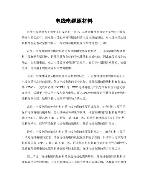 电线电缆原材料