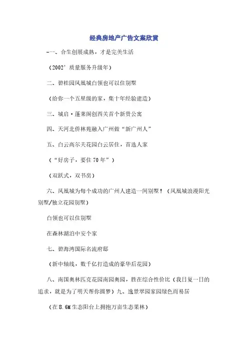 经典房地产广告文案欣赏