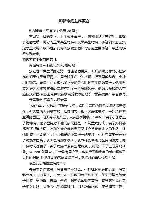 和谐家庭主要事迹