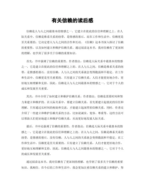有关信赖的读后感