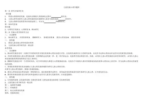 儿童发展心理学题库