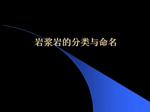 岩浆岩的分类