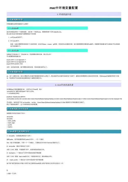 mac中环境变量配置
