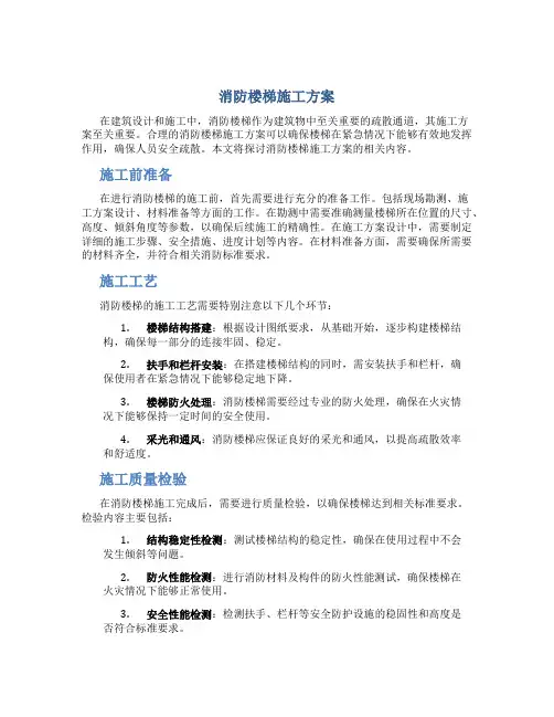 消防楼梯施工方案