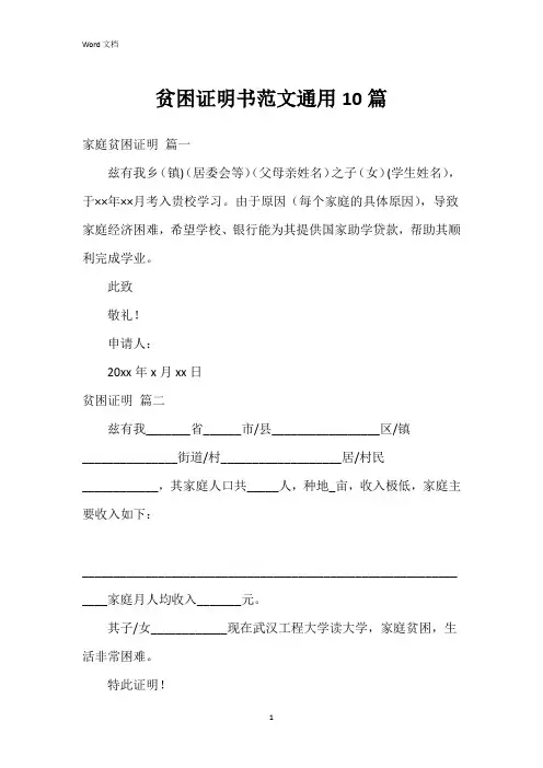 贫困证明书范文10篇