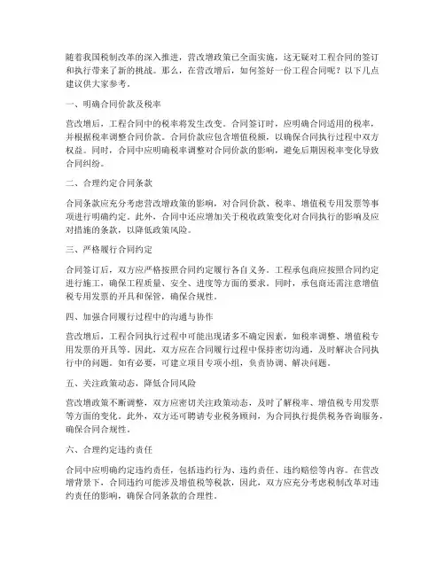 营改增后工程合同怎么签好