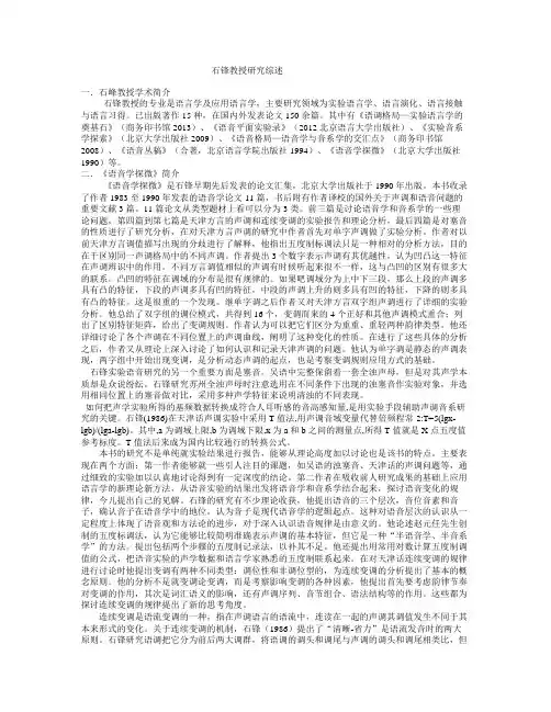 石锋教授研究综述