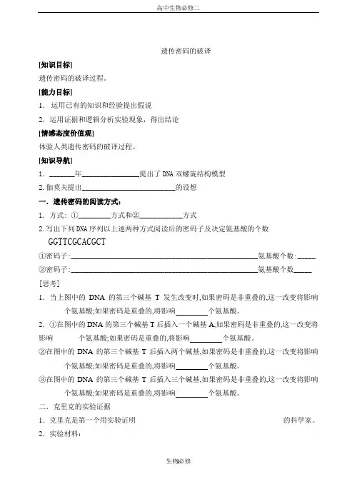 人教版必修二 遗传密码的破译(选学) 学案 (2)