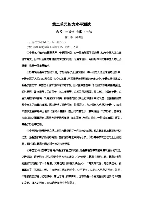 高中语文人教版选修《中国古代诗歌散文欣赏》练习：能力水平测试2 Word版含解析