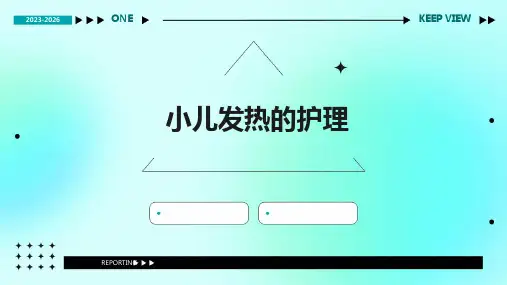 小儿发热的护理ppt课件