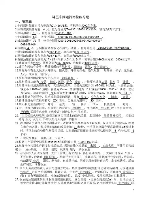 罐区题库