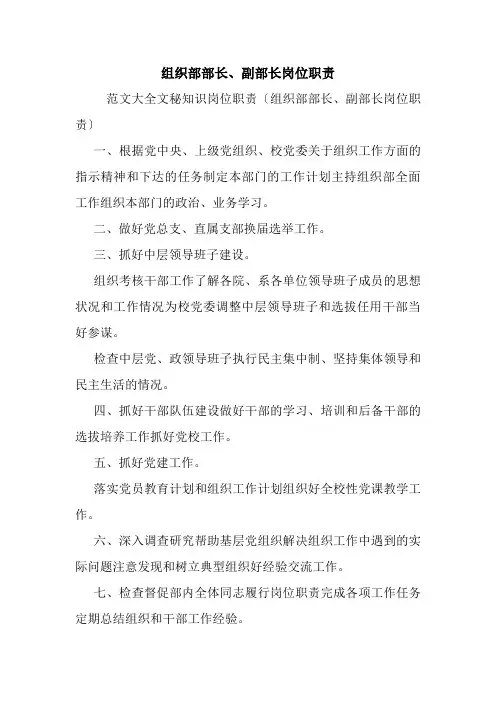 组织部部长、副部长岗位职责.doc
