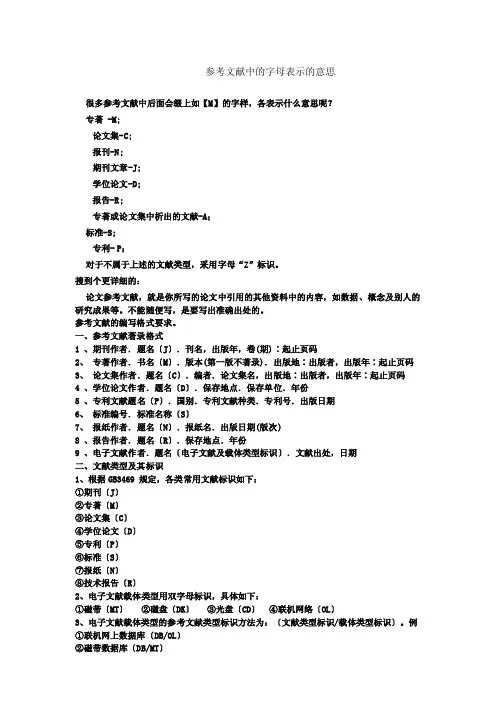 毕业论文参考文献中的字母（本科、硕士）