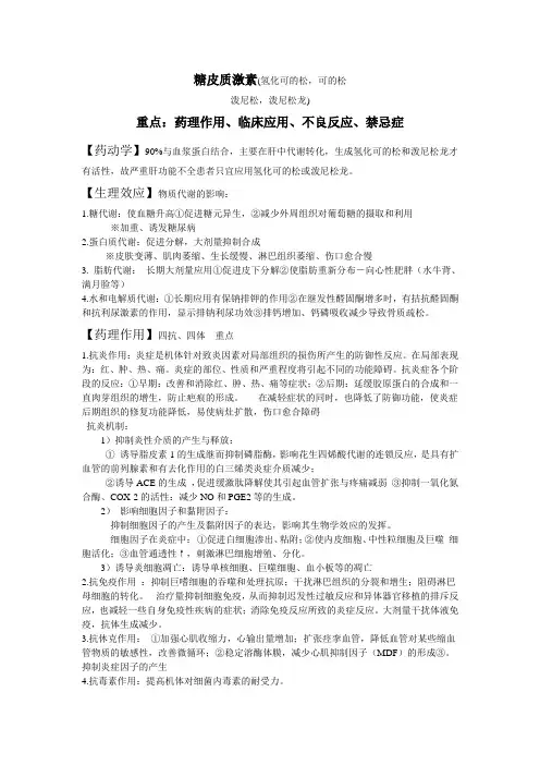 糖皮质激素笔记
