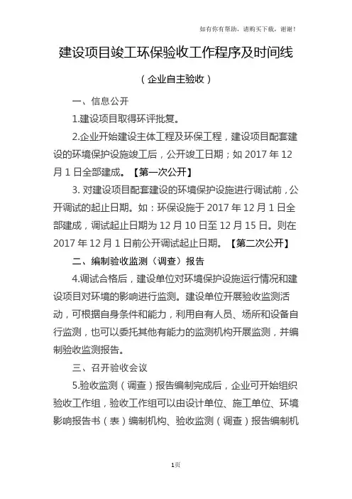 建设项目竣工环保验收工作程序及时间线