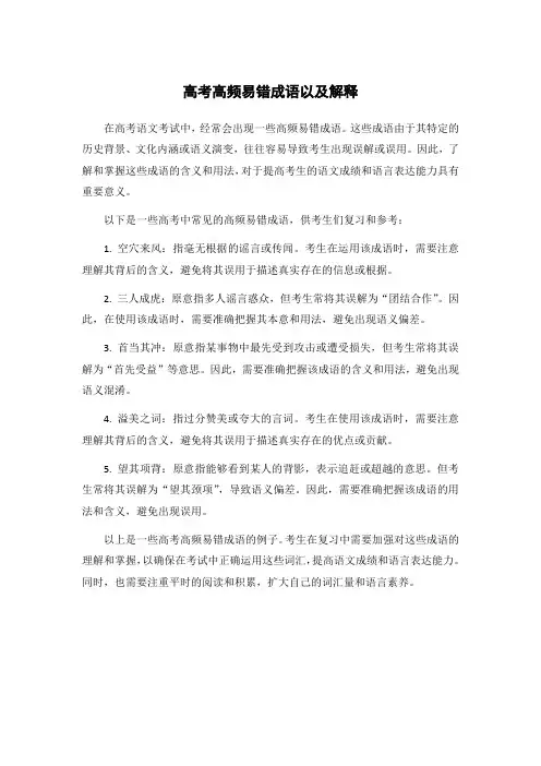 高考高频易错成语以及解释