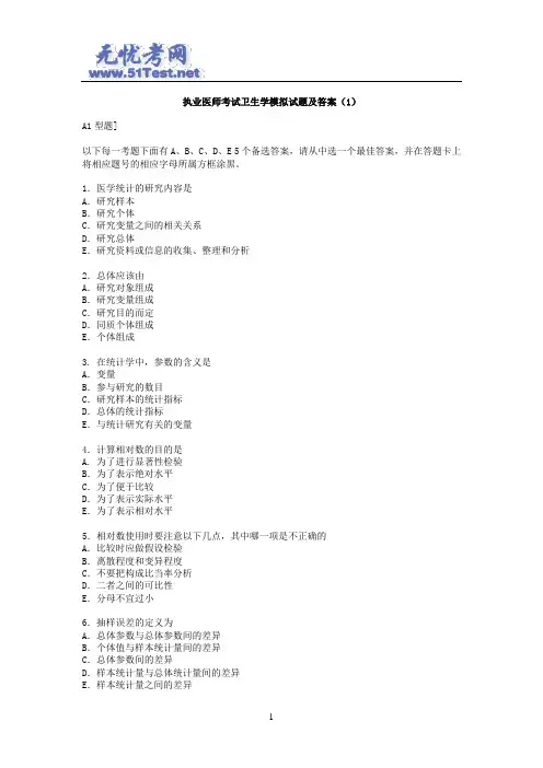 执业医师考试卫生学模拟试题及答案(1)