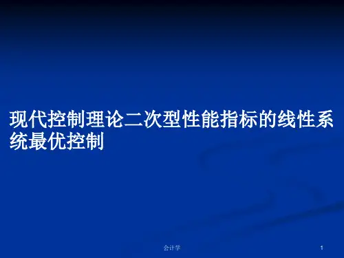 现代控制理论二次型性能指标的线性系统最优控制PPT学习教案