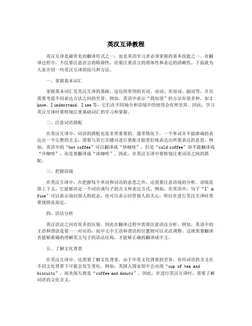 英汉互译教程