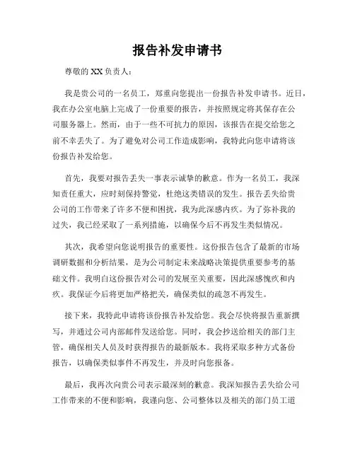 报告补发申请书