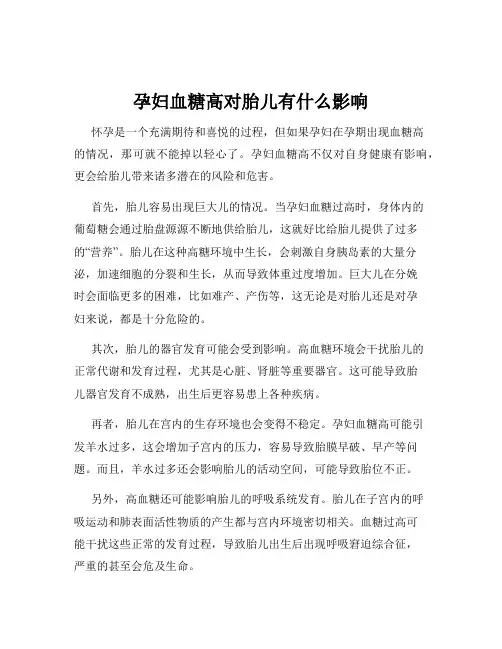 孕妇血糖高对胎儿有什么影响
