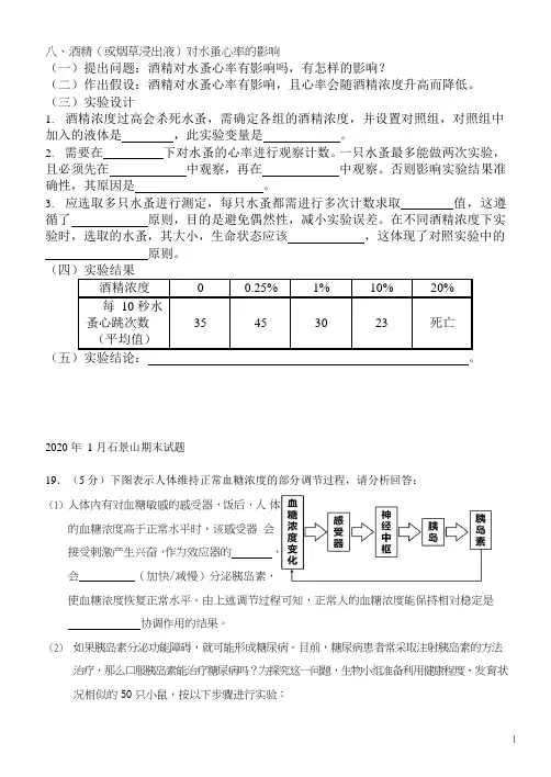 生物—水蚤探究实验