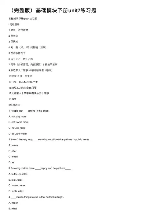 （完整版）基础模块下册unit7练习题