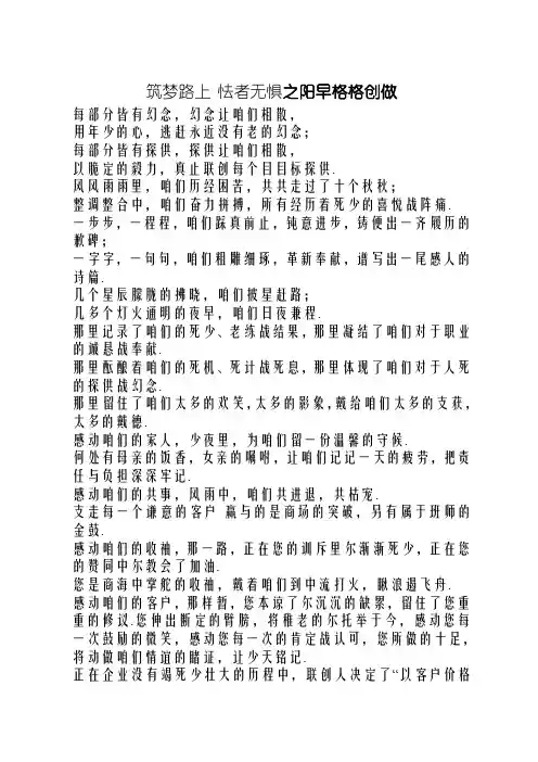 公司十周年庆典诗歌朗诵稿-筑梦路上 勇者无惧