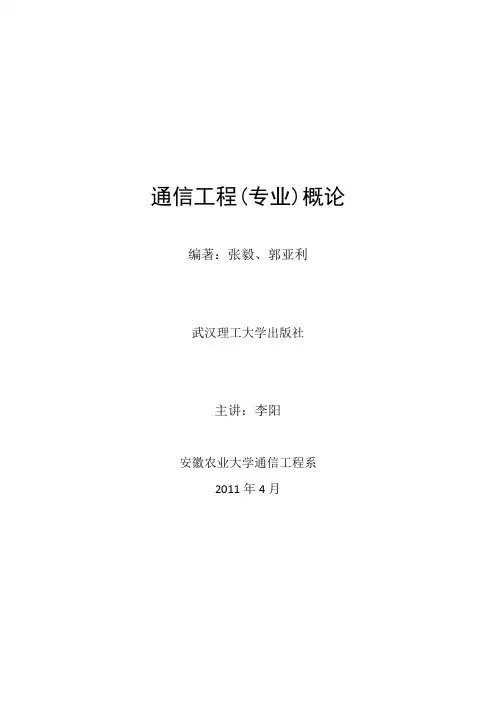 通信工程专业概论