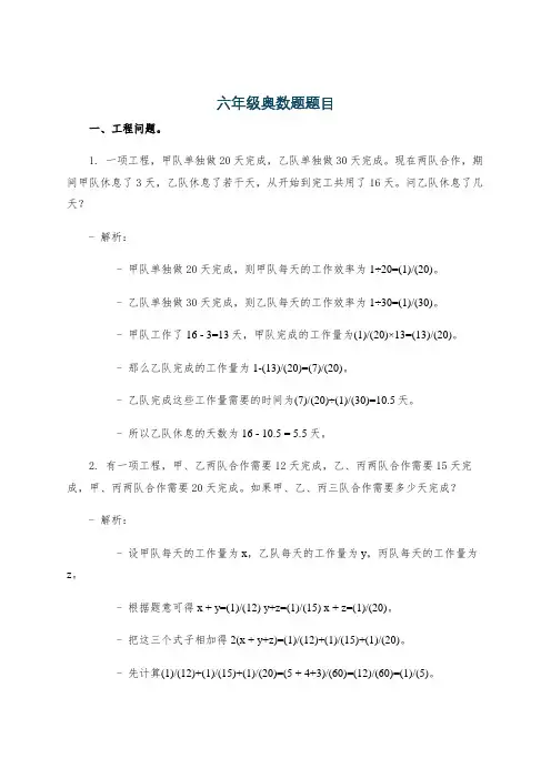六年级奥数题题目