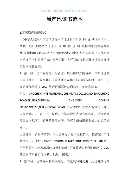 原产地证书范本