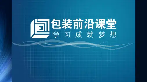包装新材料及创新案例欣赏
