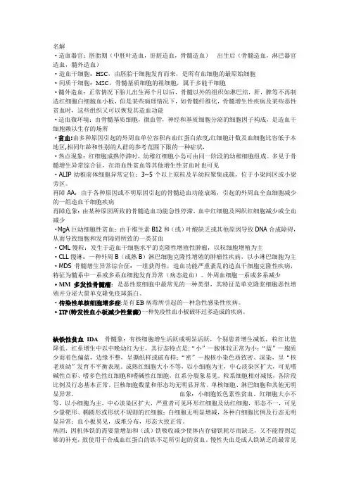 临床血液学与检验  重点~