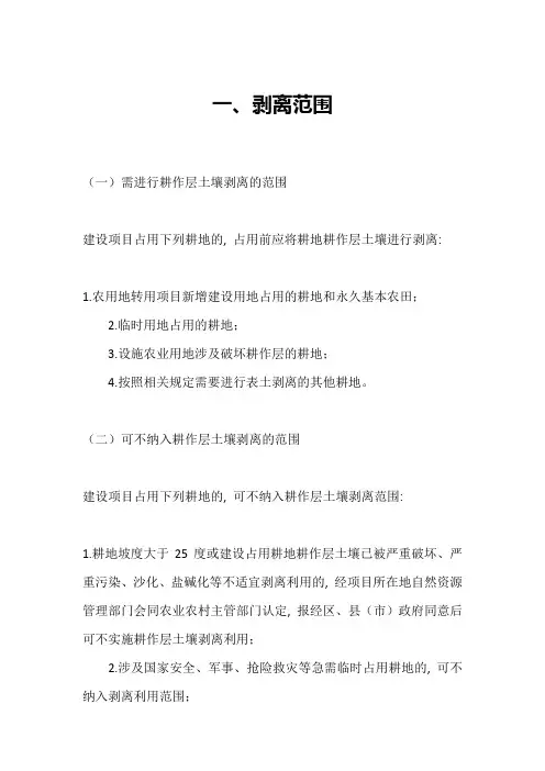建设占用耕地耕作层土壤剥离利用工作操作流程