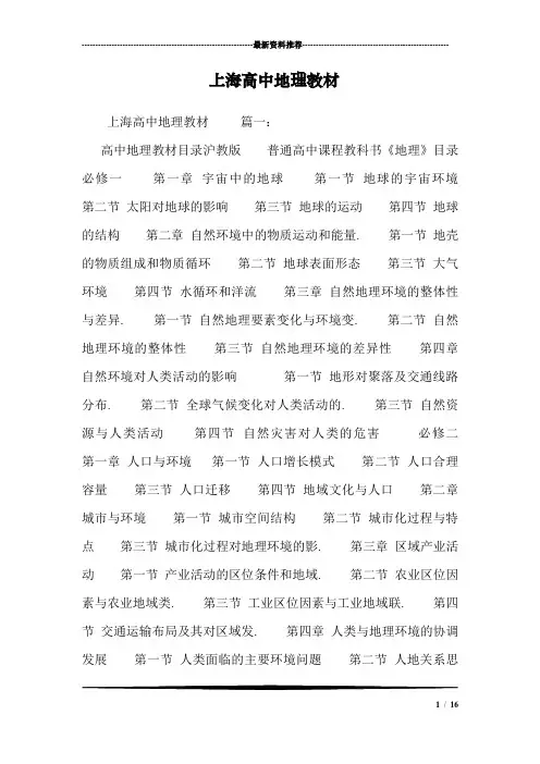 上海高中地理教材