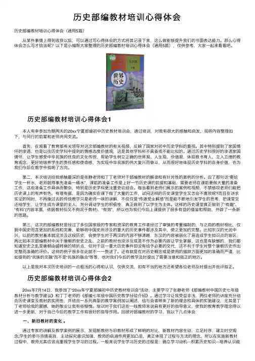 历史部编教材培训心得体会